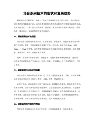 语音识别技术综述 从原理到前沿应用